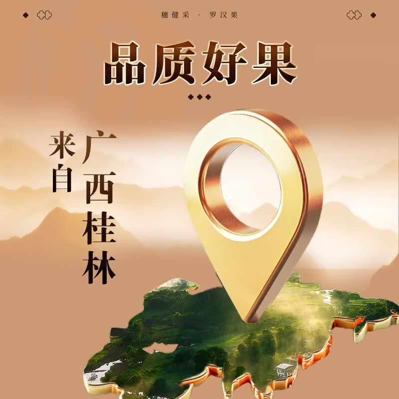 穗健采罗汉果4个/袋 中药饮片中药材 广西桂林产罗汉果原料 搭菊花胖大海麦冬枸杞泡茶  2袋