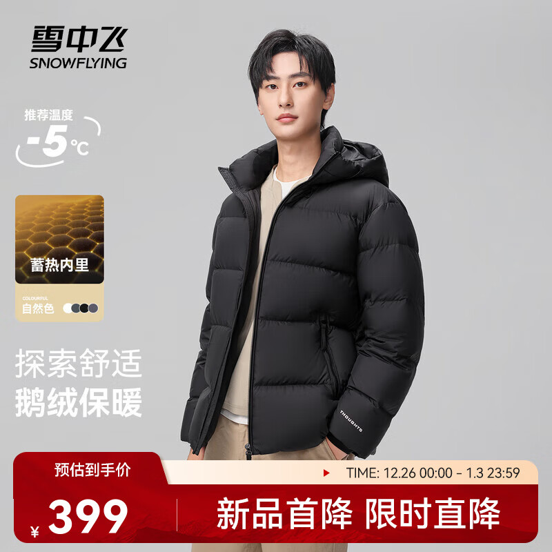 雪中飞预售12天2025新款男士【鹅绒】短款高品质保暖羽绒服冬季休闲百搭 黑色|8056 3XL /190/104A