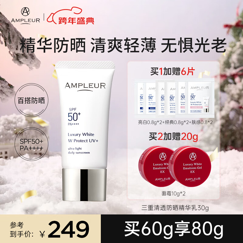 AMPLEUR日本进口防晒霜秋冬换季清透防晒精华乳30g隔离紫外隔离霜小白管 防晒霜1支 护肤必备