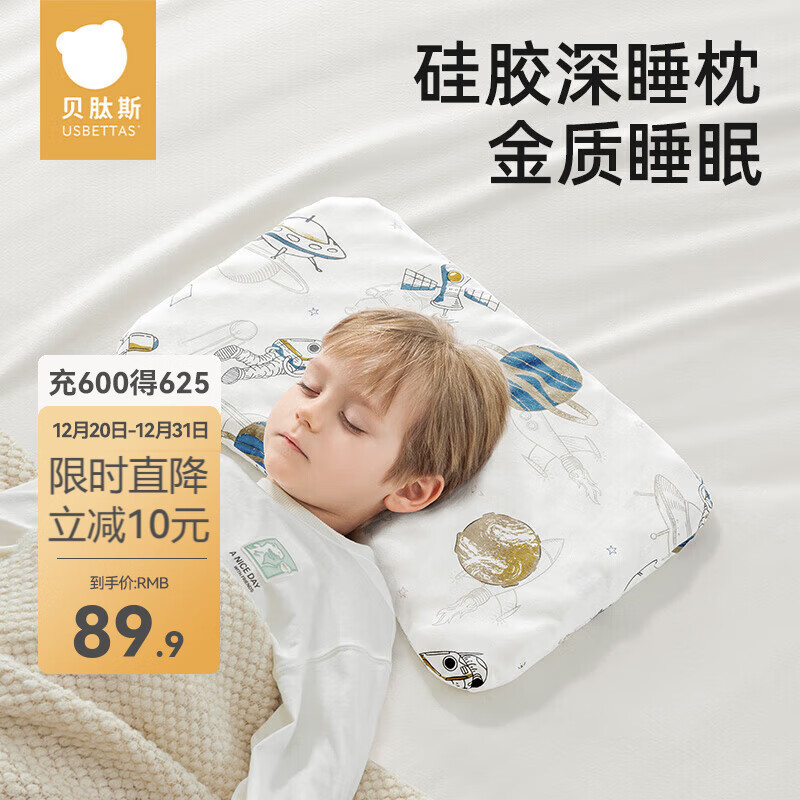 贝肽斯婴儿枕头儿童硅胶枕护颈宝宝枕头幼儿园四季通用 太空旅行 纯棉款-【1-3岁】枕高3.5cm
