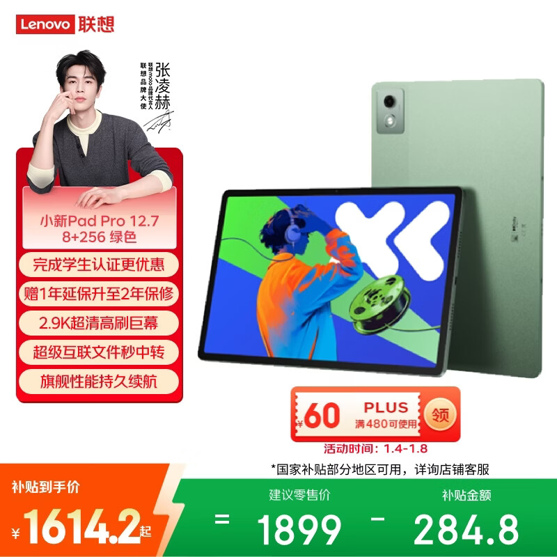lenovo/���� С��Pad Pro ���� 2025 12.7Ӣ�� ƽ����� С���£���׼�棩 8GB+256GB 1395.13Ԫ