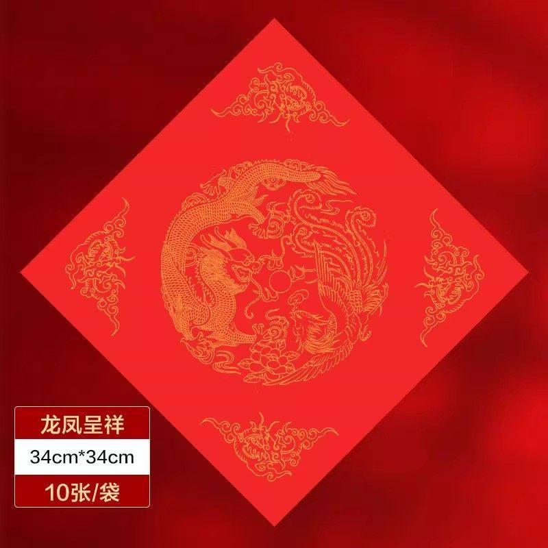 得力对联春联大礼包新款马年图案福字窗花门贴套装春节装饰贴纸 【空白斗方】34*34cm 龙凤呈祥款- 10张装