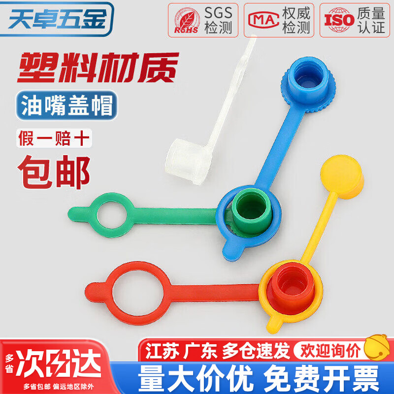 天卓五金黄油嘴帽子油嘴防尘帽防尘盖子油嘴保护帽注油嘴塑料帽油嘴盖帽 M6 (50个) 红色