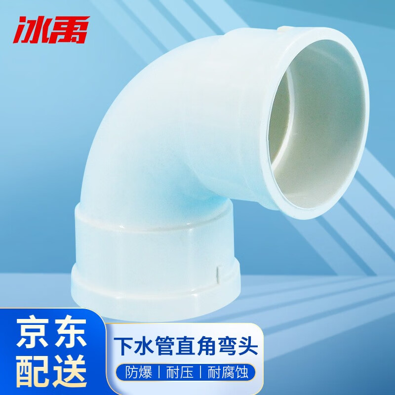 冰禹 bjw-15 pvc排水系列 下水管直角弯头 给水接头国标90度 110
