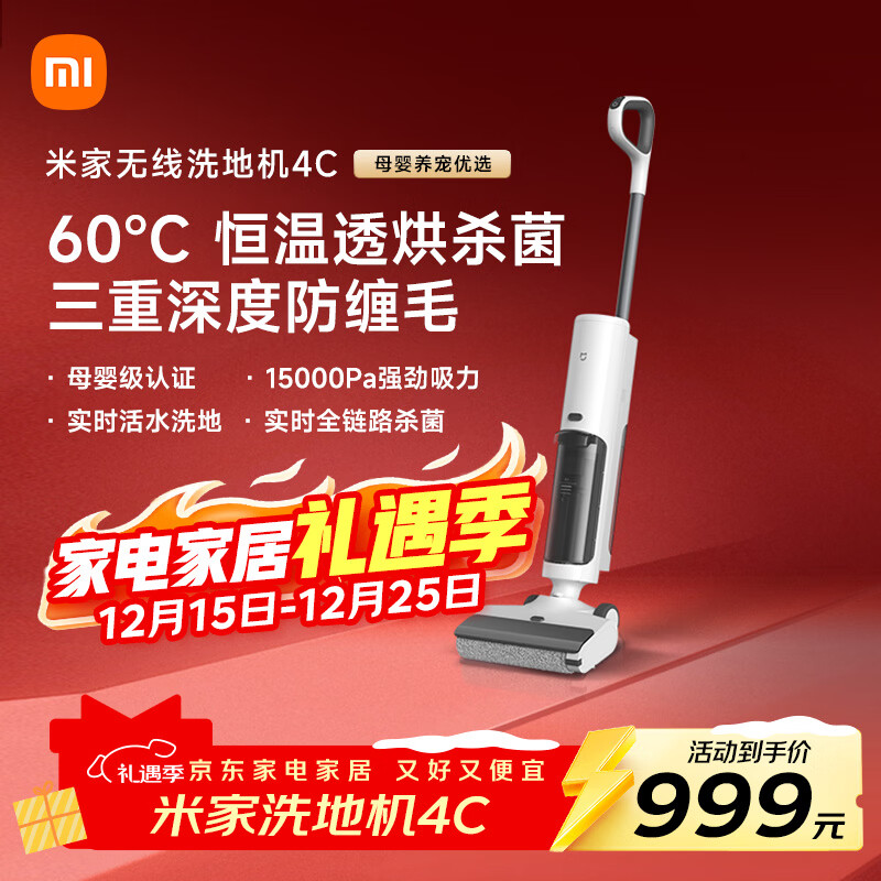 米家小米无线洗地机4C 家用扫地吸拖一体15分钟高效速烘三重防缠毛强悍吸力手持吸尘拖地机 