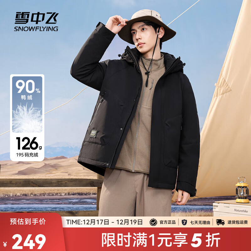 雪中飞 男款羽绒服五折神车 快给爸爸男盆友安排啦 最后一款鹅绒的超值啊！ - 线报酷