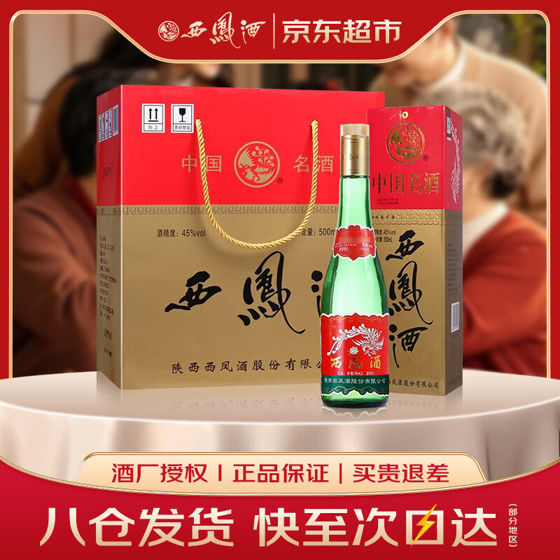 西凤酒 绿瓶盒装省外版 45度 500ml*6盒 整箱装 凤香型白酒