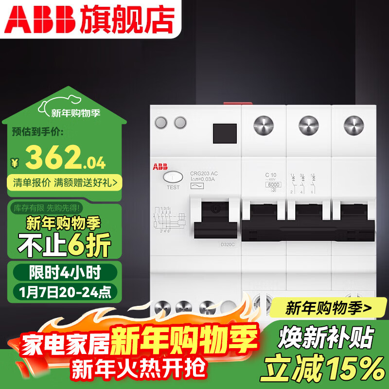 ABB断路器 新一代CR系列3P空开带漏电保护器6000安高分断 AC型 3P 10A带漏保