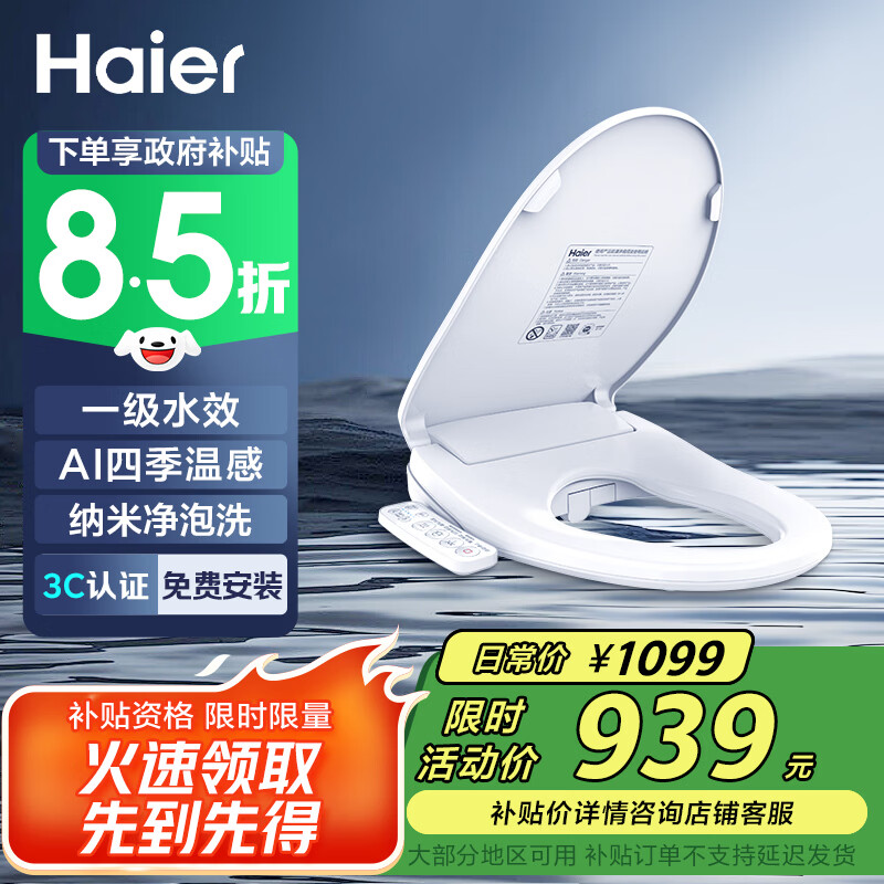 海尔（Haier）智能马桶盖即热暖风系列电动加热马桶圈全自动坐便盖V-168Plus2.0