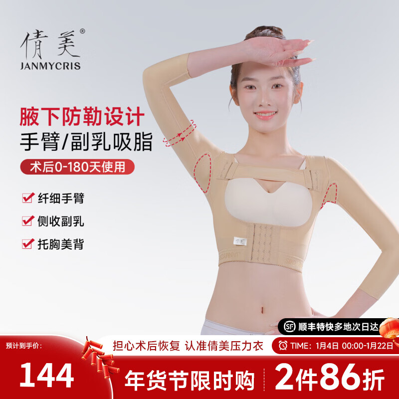 倩美术后手臂胳膊塑身上衣术后一期修复收副乳胸托防下垂手臂衣塑身衣 JX04-6肤色 S