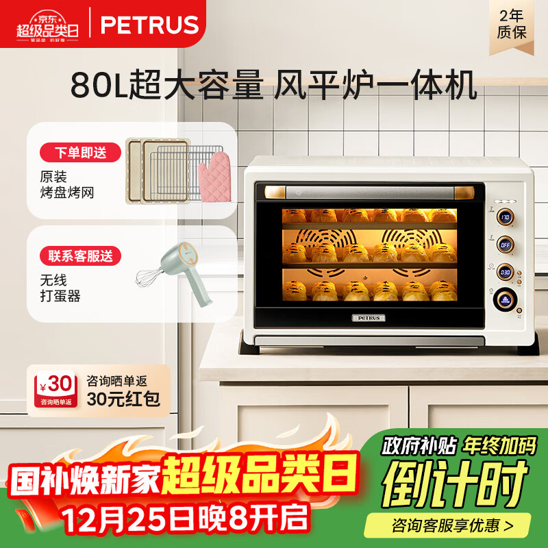 柏翠(petrus)【政府补贴】电烤箱平炉风炉一体家用商用80L大容量K85pro