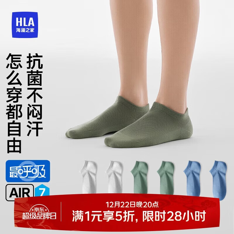 海澜之家【最呼吸-Air7】袜子男士短筒棉质网眼7A抗菌运动休闲短船袜6双装
