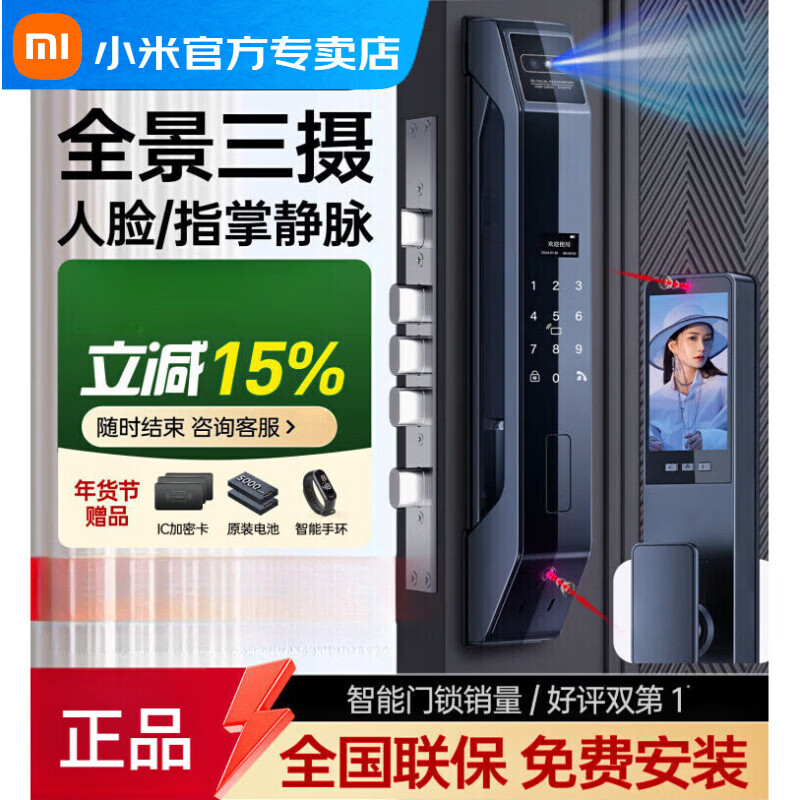 小米(MI)全自动指纹锁家用防盗门人脸识别智能门锁入户门电子锁密码锁 【3D人脸识别+高清可视猫眼+手机智控+智能监控抓拍】
