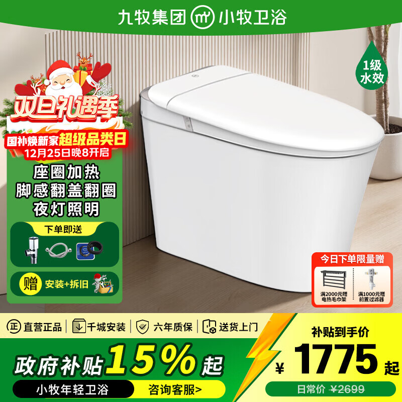 九牧（JOMOO）小牧卫浴轻智能马桶 轻音虹吸式坐便器 激光脚感离座冲水恒温抗菌 【尊享款】脚感翻盖+手机智联+无棱内壁  |  S5PRO 305/300mm 【290-390mm选择】