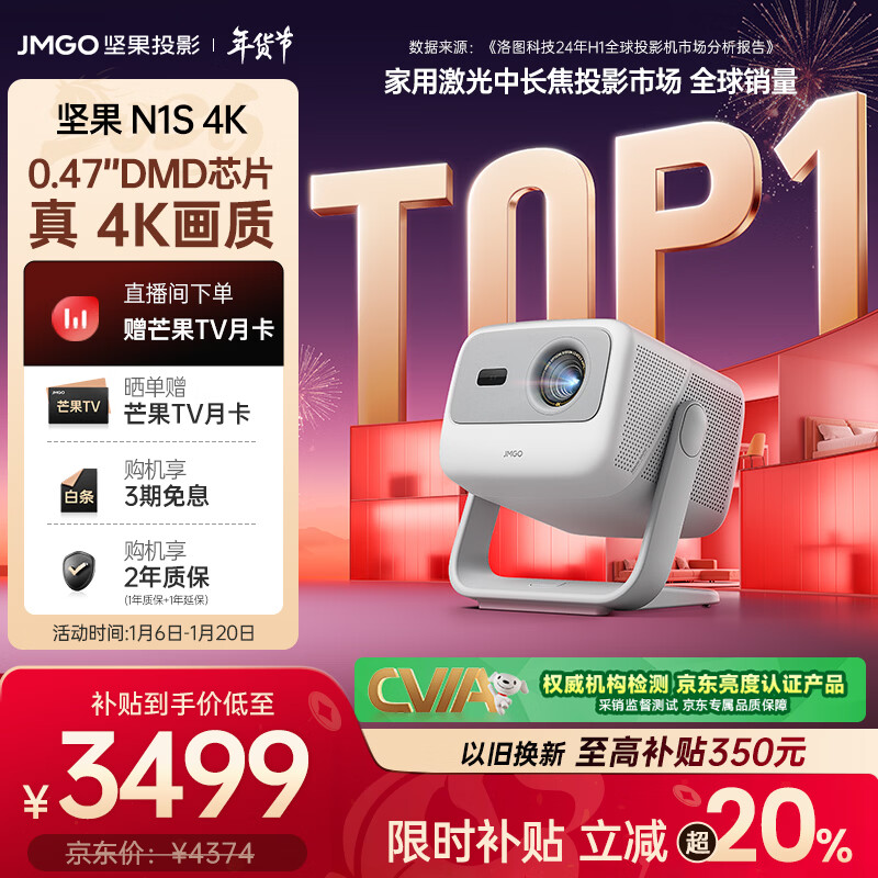 坚果投影（JMGO）N1S 4K三色激光云台投影仪4K超高清家用投影机 家庭影院 国家补贴（0.47DMD芯片）
