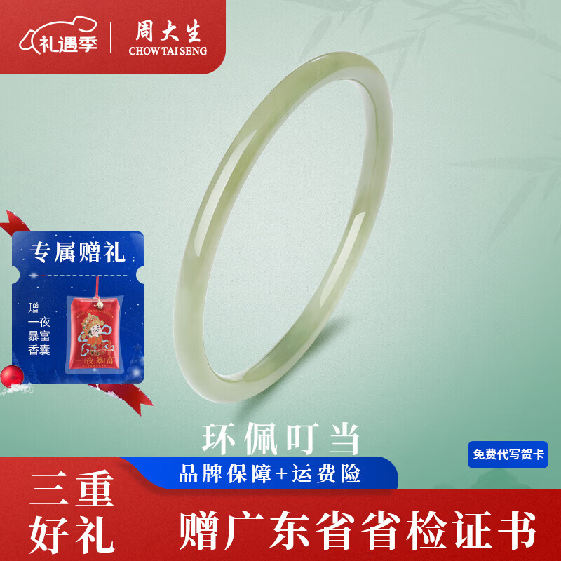 周大生和田玉手镯环佩叮当镯小细圆条绿翡翠送女友圣诞礼物 和田玉环佩叮当55-56#厚约5mm