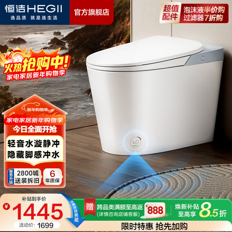 恒洁（HEGII）轻智能马桶不限水压带水箱虹吸式自动冲抗菌家用坐便器包安装 【脚感冲水+零压静音冲】HQ606A 305/300mm （适用300-390mm）