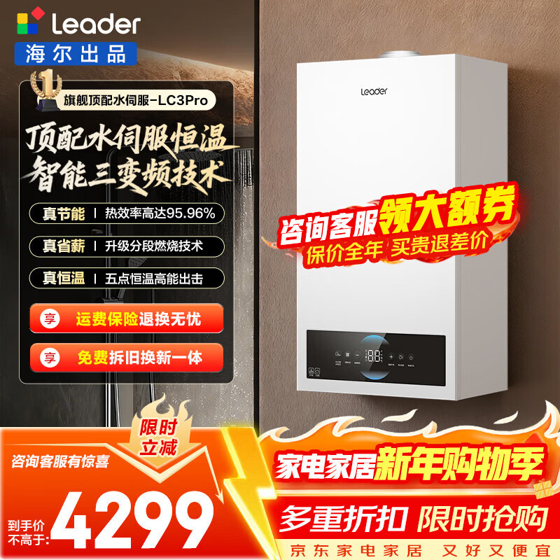 海尔（Haier）【冠军单品】壁挂炉天然气家用燃气壁挂炉采暖炉供暖暖气片地暖锅炉热水器以旧换新壁挂炉十大品牌 26KW 高配水伺服/三变频恒温LC3-Pro