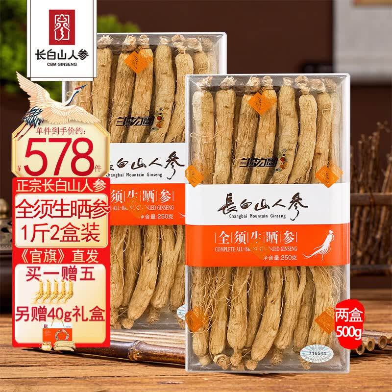 长白山人参正宗全须生晒参礼盒50-300g整根可切片干参 泡酒材料送老人礼品 【1斤款.全须生晒参】 250g*2盒 .家庭实用装