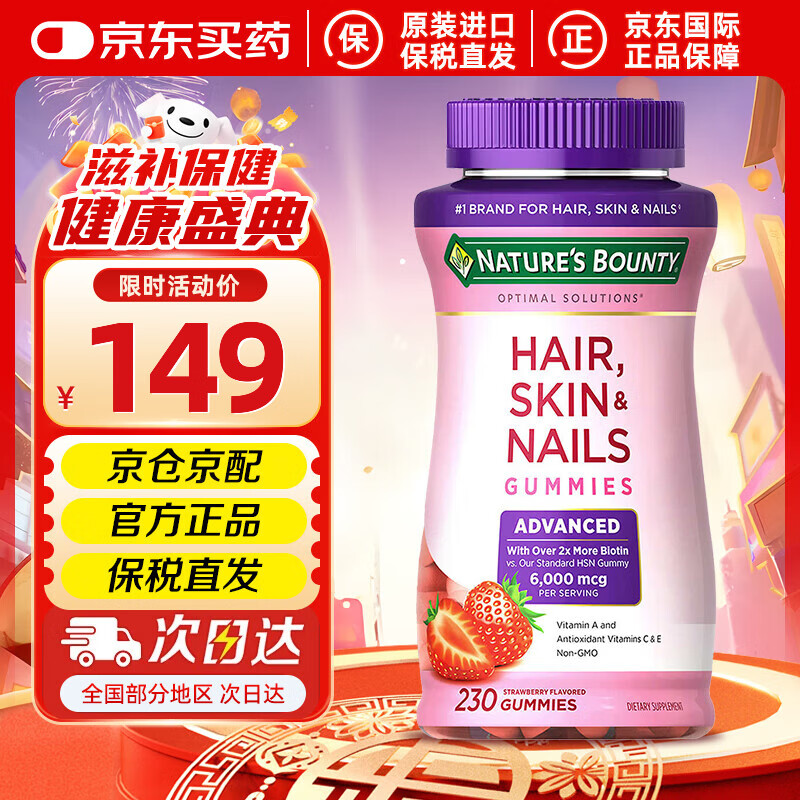 自然之宝（Nature's Bounty）自然之宝发肤甲软糖升级款230粒女士生物素胶原蛋白 护肤护发护甲 【升级款发肤甲软糖】 230粒*1瓶