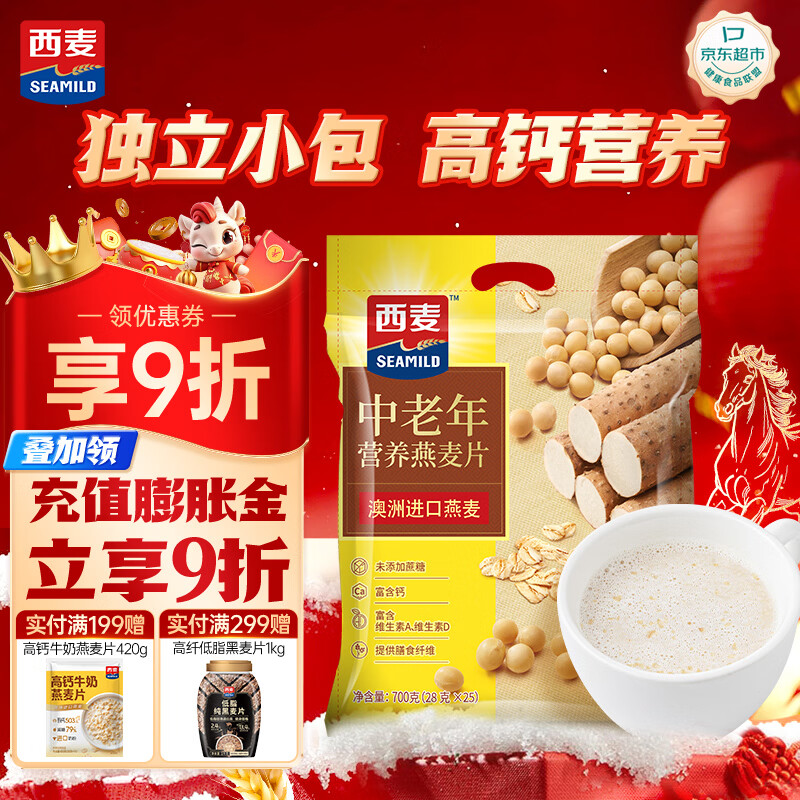 西麦中老年燕麦片700g袋谷物代餐粉即食营养早餐独立包装