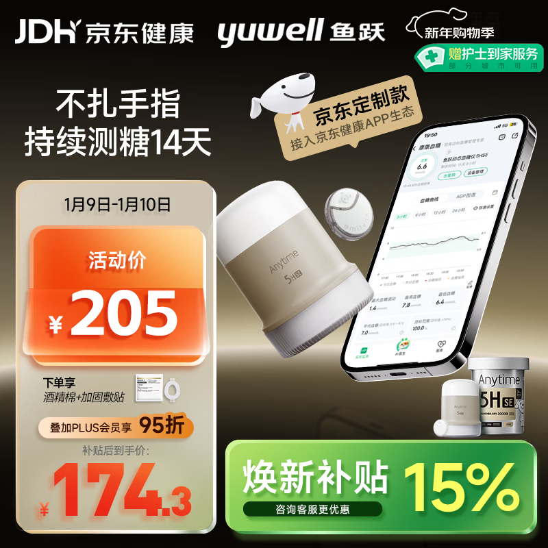 鱼跃（Yuwell）定制款安耐糖5代动态血糖仪Anytime5HSE免采血扎针家用血糖监测仪
