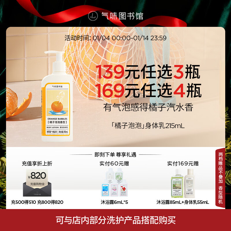气味图书馆橘子泡泡香氛身体乳果香乳液润肤乳保湿持久留香男女士通用215ml