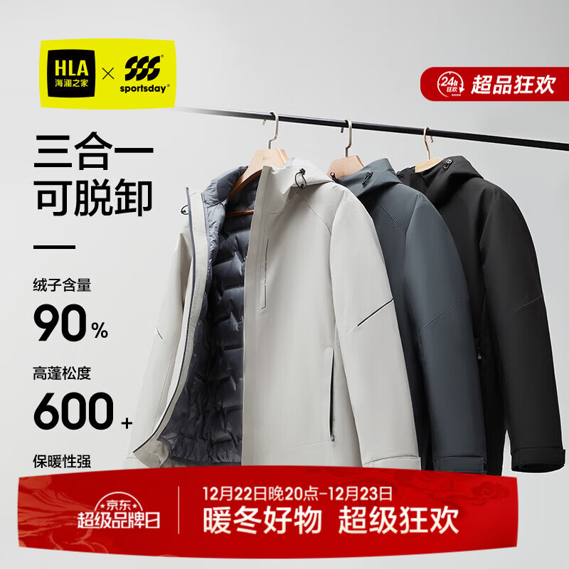 HLA海澜之家羽绒服男25新城市运动鸭绒三合一可脱卸外套男冬 黑色61 L 175/92A 推荐140-160斤