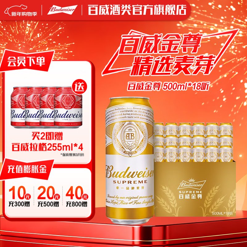 百威金尊 拉格精酿 高端小麦啤酒  严选麦芽  清爽麦香 新年送礼版 500mL 18罐 整箱装