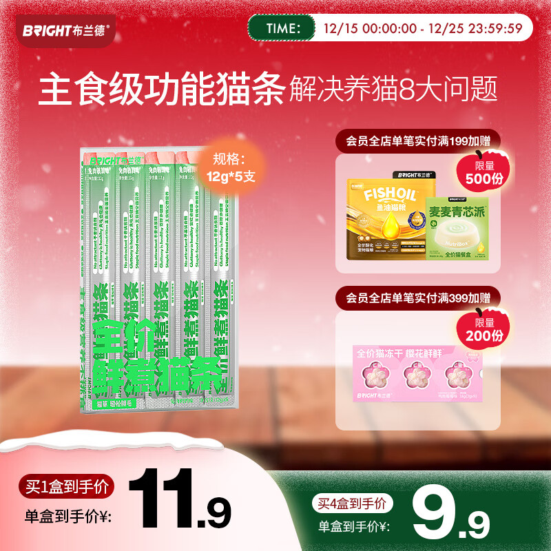 布兰德全价鲜煮主食猫条无诱食剂幼猫成猫孕期通用猫条 兔肉5支装