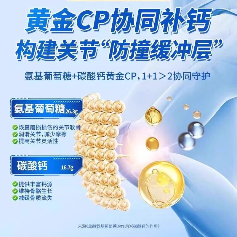 华喜达（HUAXIDA）金奧力牌氨基葡萄糖碳酸钙胶囊改善养护关节增加骨密度 1盒装【试用装不划算】 10粒*1盒 官方