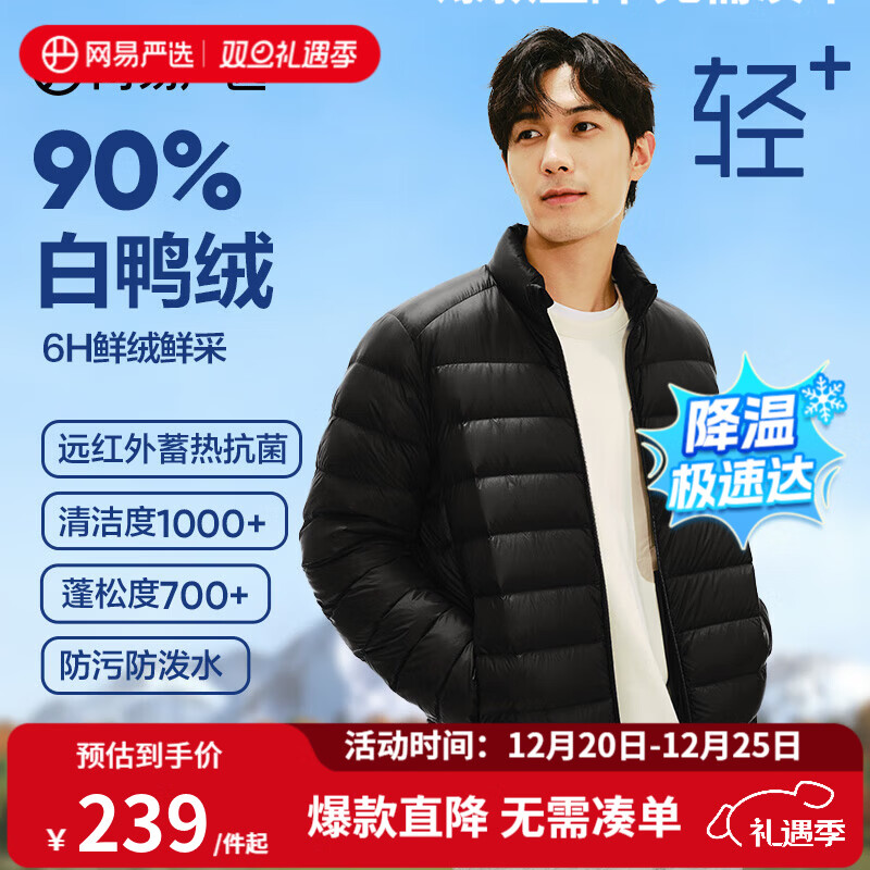 网易严选【轻+7.0pro】90白鸭绒轻薄羽绒服排骨羽绒服云感保暖抗菌 立领*曜石黑 2XL