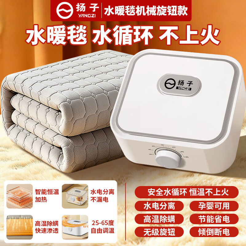 扬子(YANGZI)水暖毯电热毯水循环恒温加热双人电褥子1.8米x2米双温双控2026 【机械控温手动旋钮款】除螨防潮-恒温 1.8*2.0米恒温加厚毯-水暖不上火