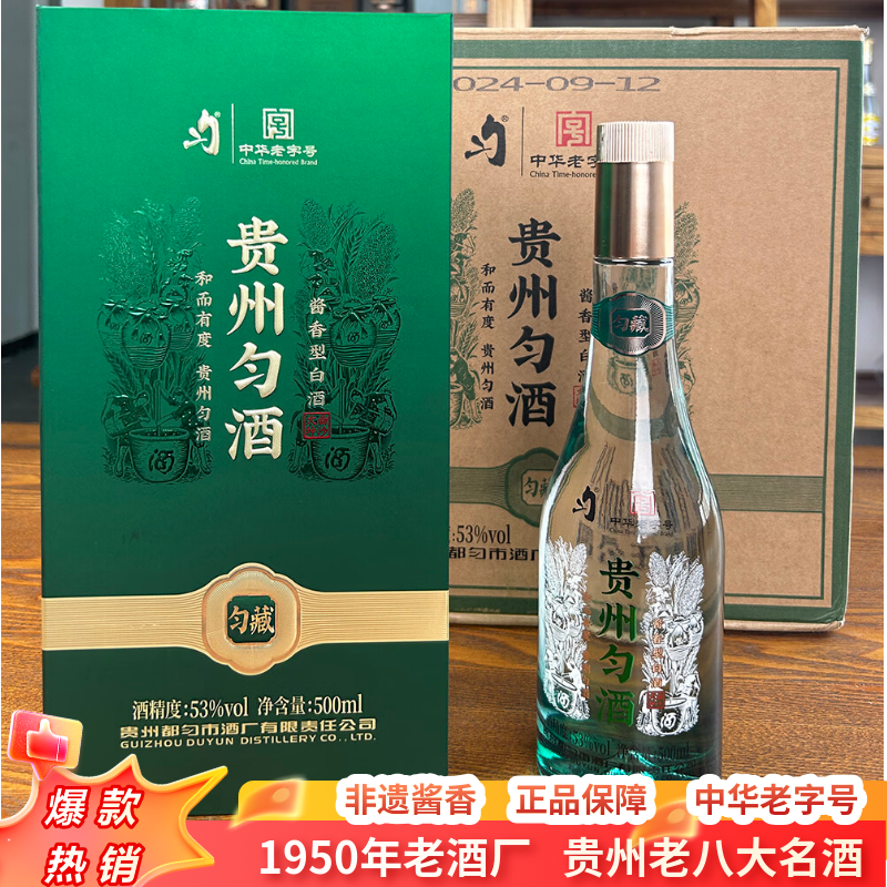 匀酒匀藏酱酒 贵州老八大名酒 纯粮大曲坤沙回沙酒 中华老字号白酒 53度 500mL 6瓶 整箱+3个手提袋