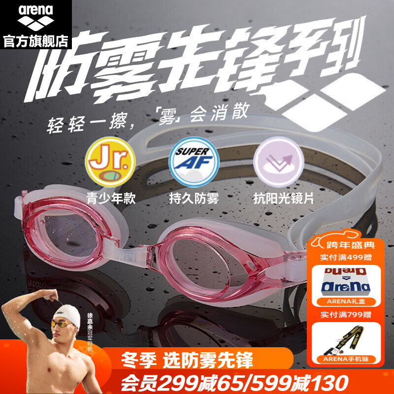 阿瑞娜（arena）防雾先锋进口高清防水泳镜青少年男女泳镜不起雾游泳镜  粉色-非镀膜款（4100JE-CPNK） 平光