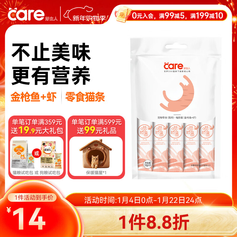 好主人猫零食 成猫幼猫通用营养增肥 100g 喵舔酱/金枪鱼+虾味10g*10条