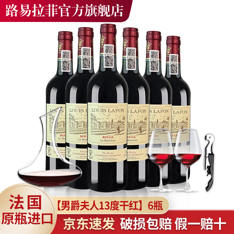 法国原瓶进口红酒男爵夫人干红葡萄酒整箱750ml