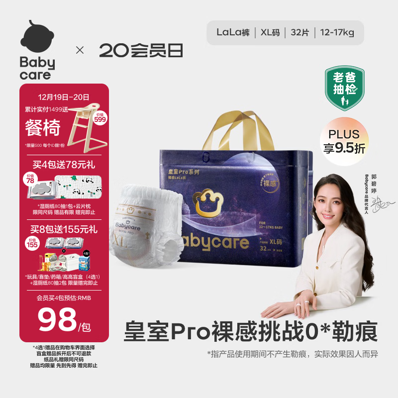 babycare皇室pro裸感拉拉裤XL32片(12-17kg)婴儿尿不湿超薄透气大吸量