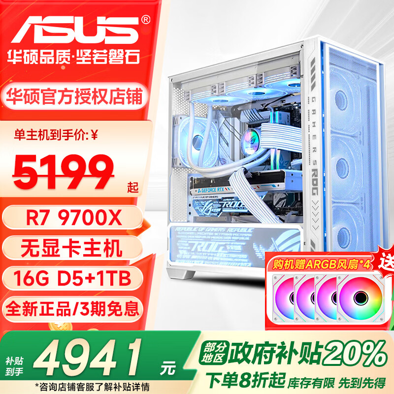 ��˶��ASUS������̨ʽ����R7 9700X/7800X3D/5060TI/5070/5080�߶���Ϸֱ���������ʦ��Ⱦ��ģDIYˮ����װ���� R7 9700Xح���Կ�ح16Gح1Tحһ 4941.9Ԫ