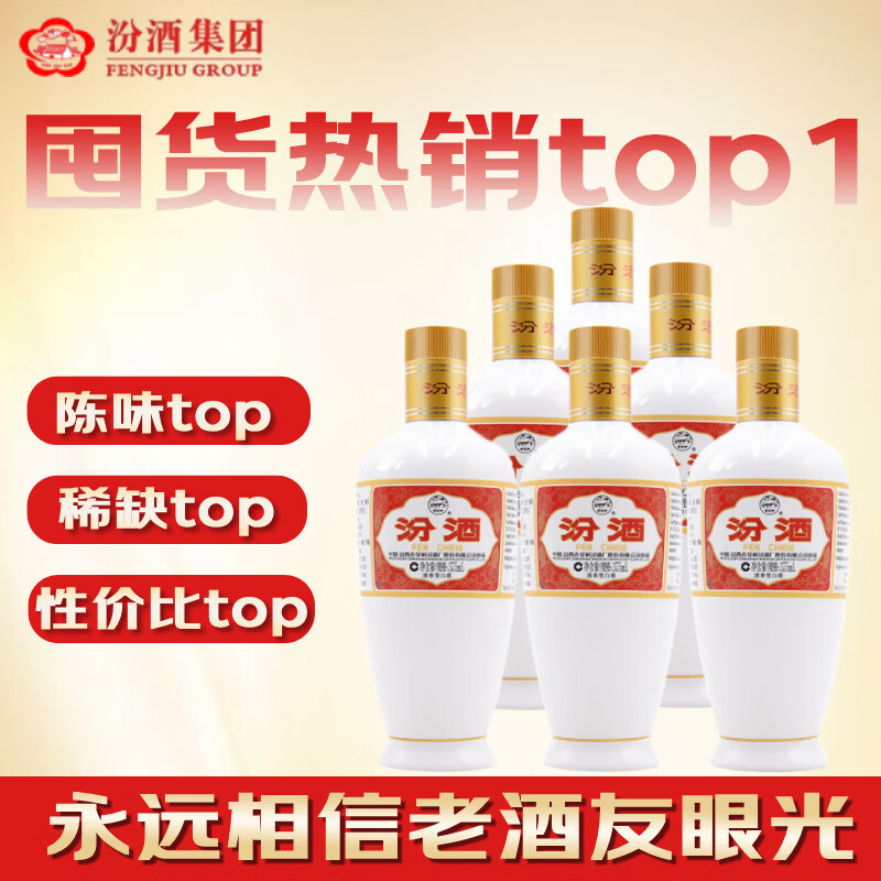 汾酒 【试饮装】出口白瓷汾 2018-2019年随机发货 清香型白酒 53度 375ml*6瓶 陈年老酒 非原箱