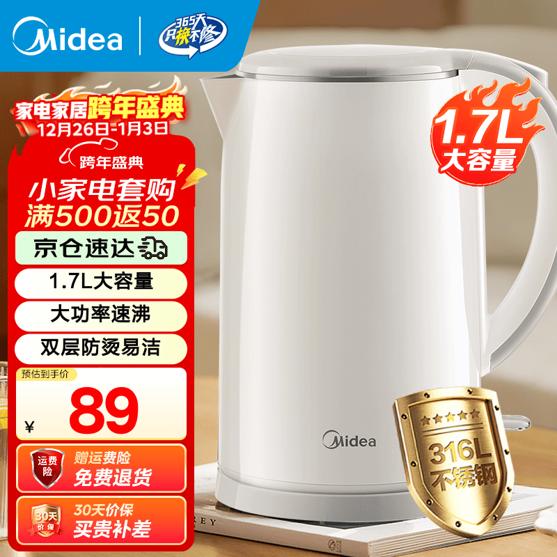 美的（Midea）电水壶电热水壶304不锈钢家用双层防烫烧水壶 1.7L大容量热水壶内胆易洁开水壶煮茶壶 1.7L 【316L母婴材质】一体无缝内胆
