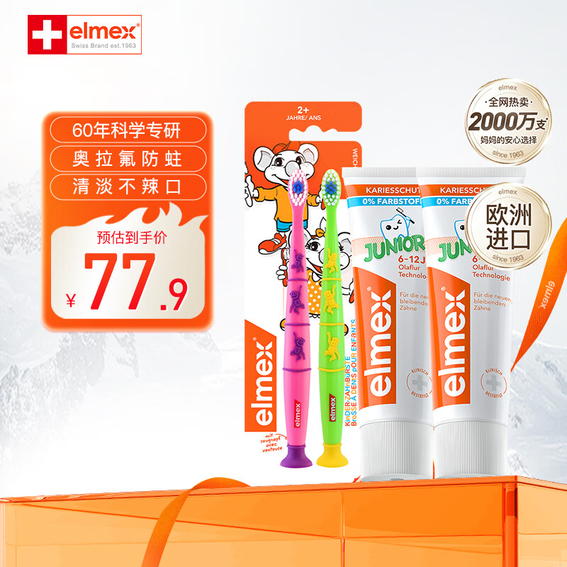 ELMEX艾美适含氟宝宝牙膏0-6-12岁温和防蛀防龋齿换牙期儿童牙膏 6-12岁牙膏*2+牙刷两支装