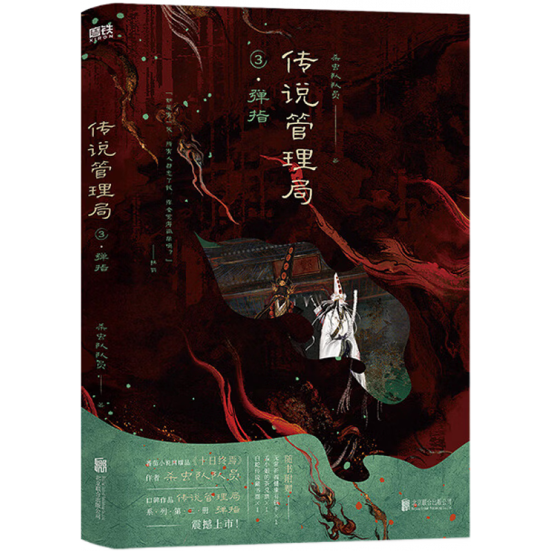 【現(xiàn)貨速發(fā)】傳說管理局.全3冊(cè) 剎那+瞬間+彈指 殺蟲隊(duì)隊(duì)員 十日終焉 推理懸疑小說番茄小說暢銷書 高分小說懸疑驚悚暢銷正版書籍 懸疑幻想力作 熱血腦洞推理懸疑 磨鐵圖書正版包郵 傳說管理局.套裝（1