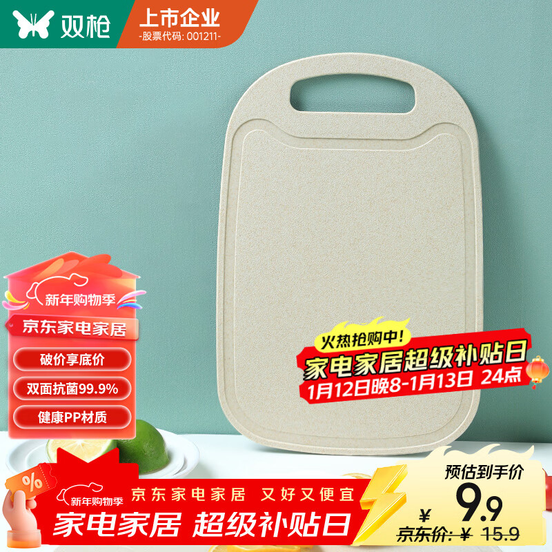 双枪砧板儿童辅食板塑料切菜板防霉水果板刀板32.7*21.8*0.4cm