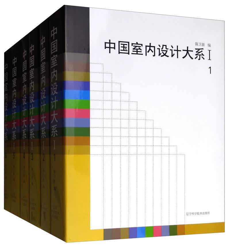 中国室内设计大系1（套装共6册）