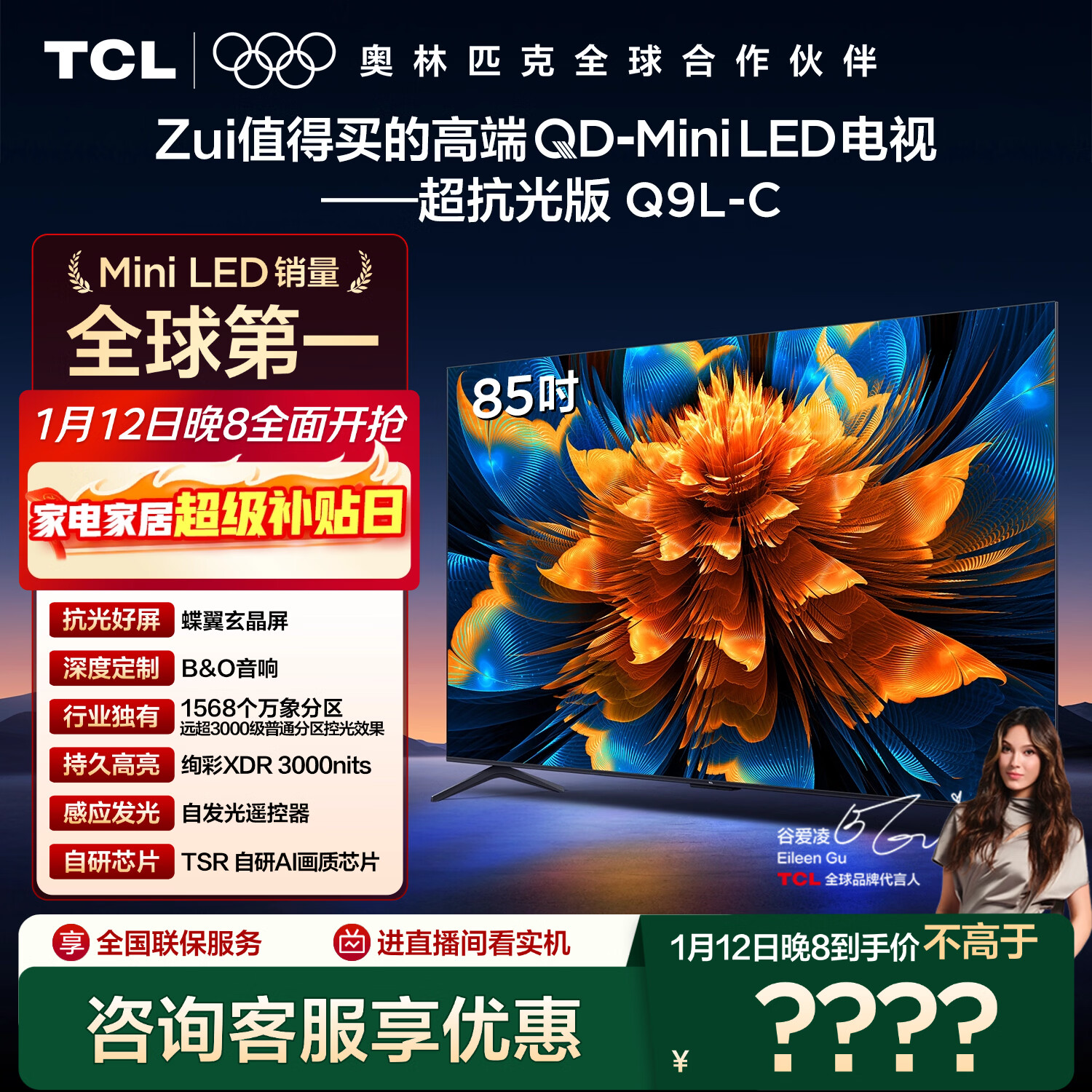 TCL Q9L 85Ӣ�� ���� 85Q9L 85Q9L-C 5998.45Ԫ(������)