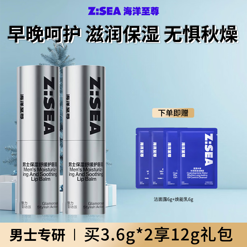 海洋至尊润唇膏男士专用唇膏保湿补水滋润不油防干裂秋冬男生礼物欧豪同款 【囤货装】润唇高3.6g*2