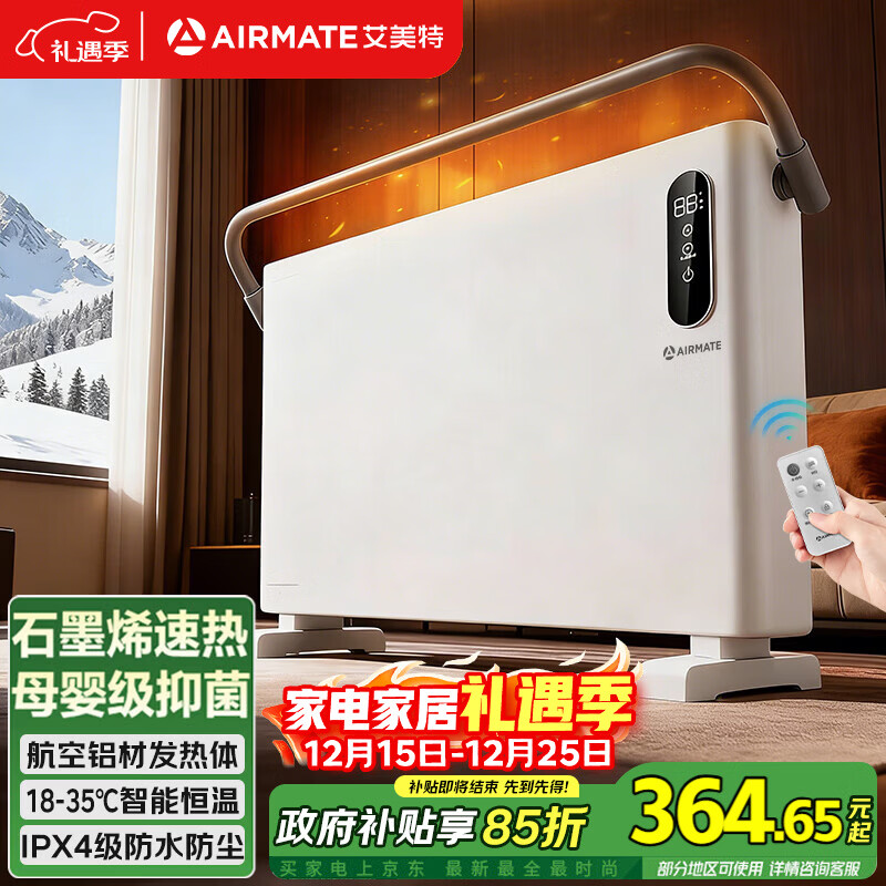 艾美特（AIRMATE）【重磅上新】石墨烯取暖器/电暖器/电暖气片/暖风机/烤火炉 家用浴室航空铝抑菌遥控欧式快热炉 