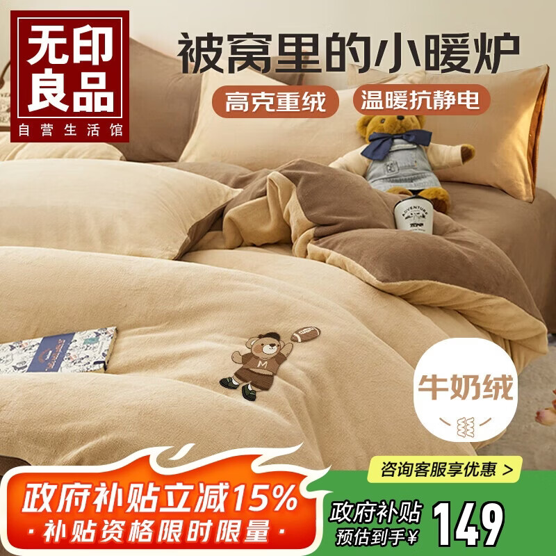 无印良品法兰绒四件套 牛奶绒刺绣冬季加厚保暖1.5/1.8米双人床上用品套件床单 被套200*230cm
