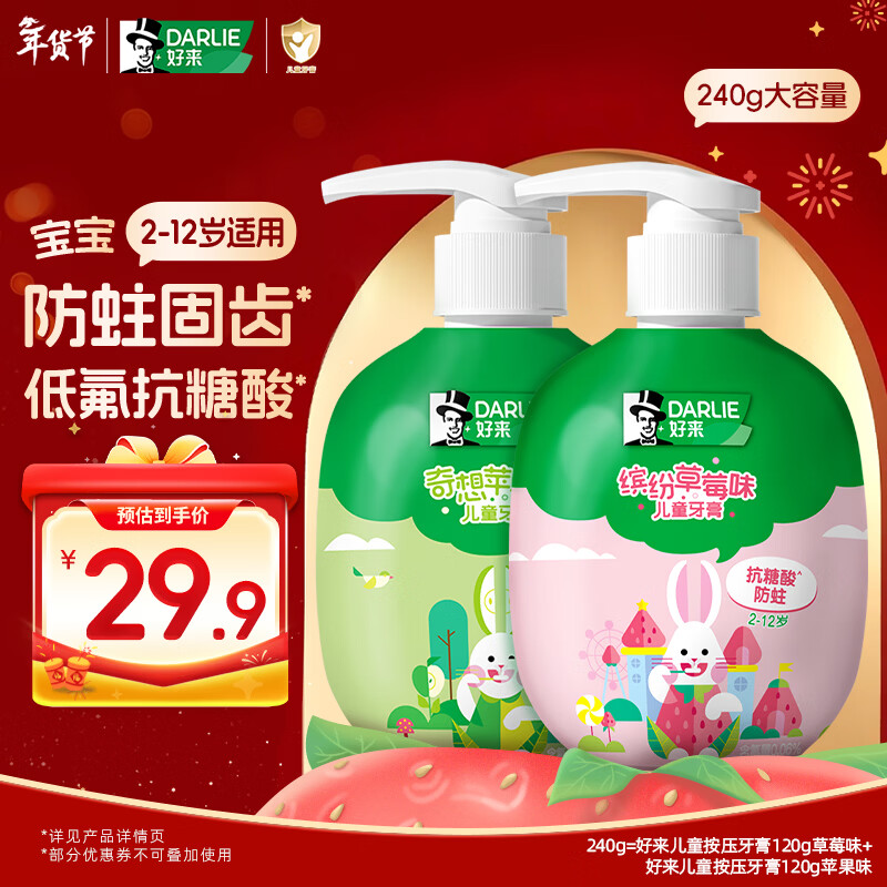 DARLIE����(ԭ����)��ѹ��ͯ������װ2-3-6-12��ƻ��+��ݮ240g �������� 18.9Ԫ